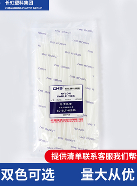 ZD-SLT-4x250mm长虹尼龙扎带自锁式白色黑色电缆电线捆绑耐寒抗断