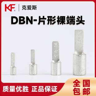KF克爱斯DBN片型裸端头插片冷压接线端子焊口纯铜线耳CE认证