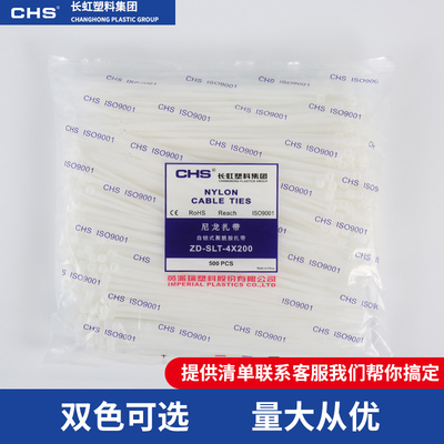 CHS长虹尼龙扎带4x200mm