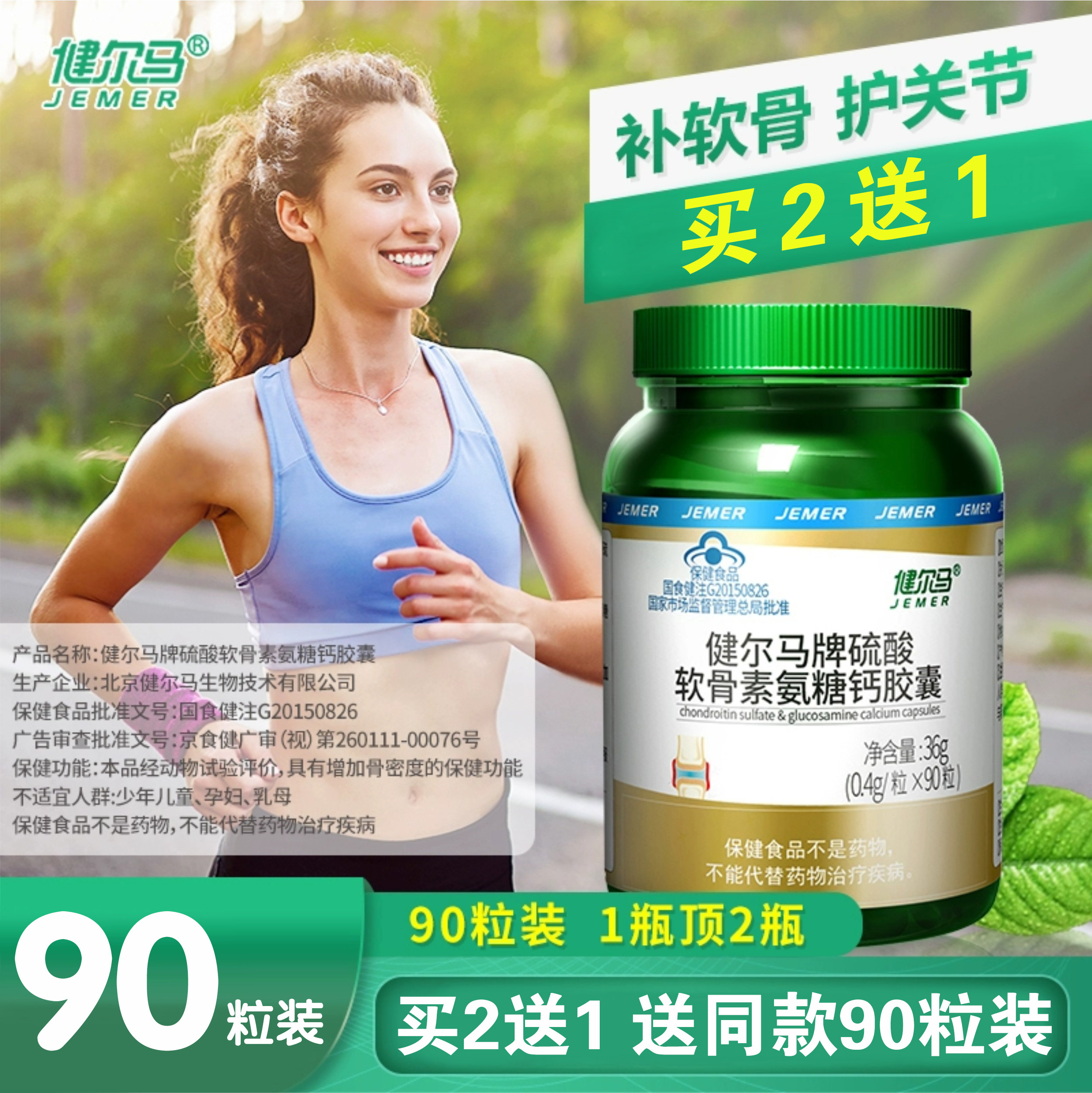 买二送一健尔马氨糖软骨素加钙片中老年人男女性补钙安糖官方正品