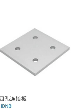 HDNB-30/40  上隆   铝型材配件  四孔连接板  厂家直销    精品