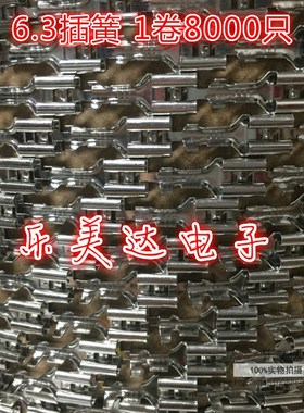 6.3插簧连带 插片端子连绕 6.3插簧端子 冷压端子插片插簧 Z8000