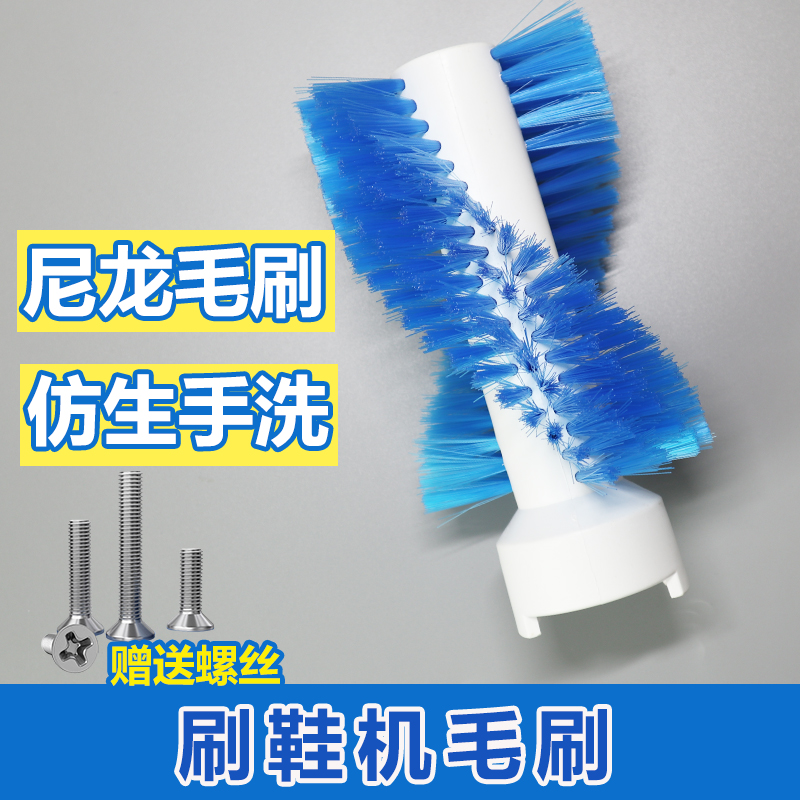 改装洗鞋机里面专用的刷子洗衣机家用小型鞋洗鞋神器配件改造刷鞋