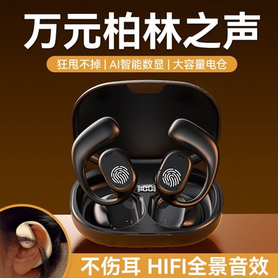 2024新款无线蓝牙耳机挂耳骨传导不入耳降噪超长续航运动久戴不痛