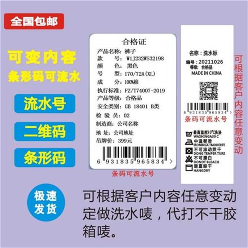 服装水洗唛 窗帘洗水标 印唛定做钢筋布标定P制集装袋吨袋洗水唛