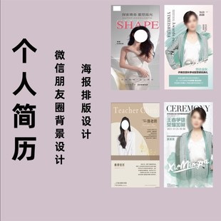 活动海报排版设计主持人医美讲师人物简历介绍宣传X朋友圈图制作