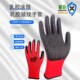 乳胶皱纹工作耐磨加厚防水透气防滑耐用橡胶胶皮工地干活劳保手套