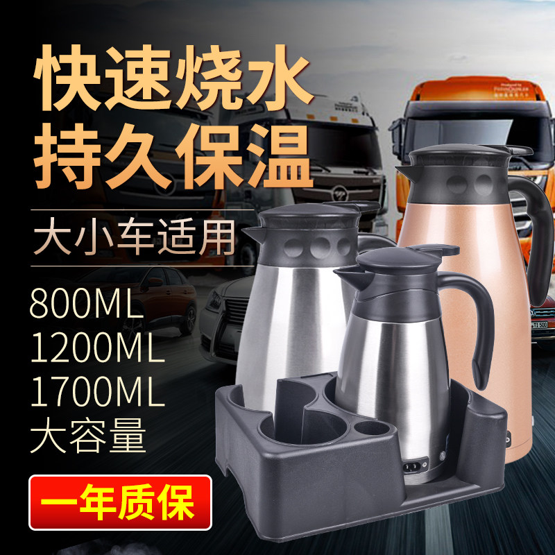 车载烧水壶12V24v货车车用电热水壶保温烧水杯大容量加热便携水壶