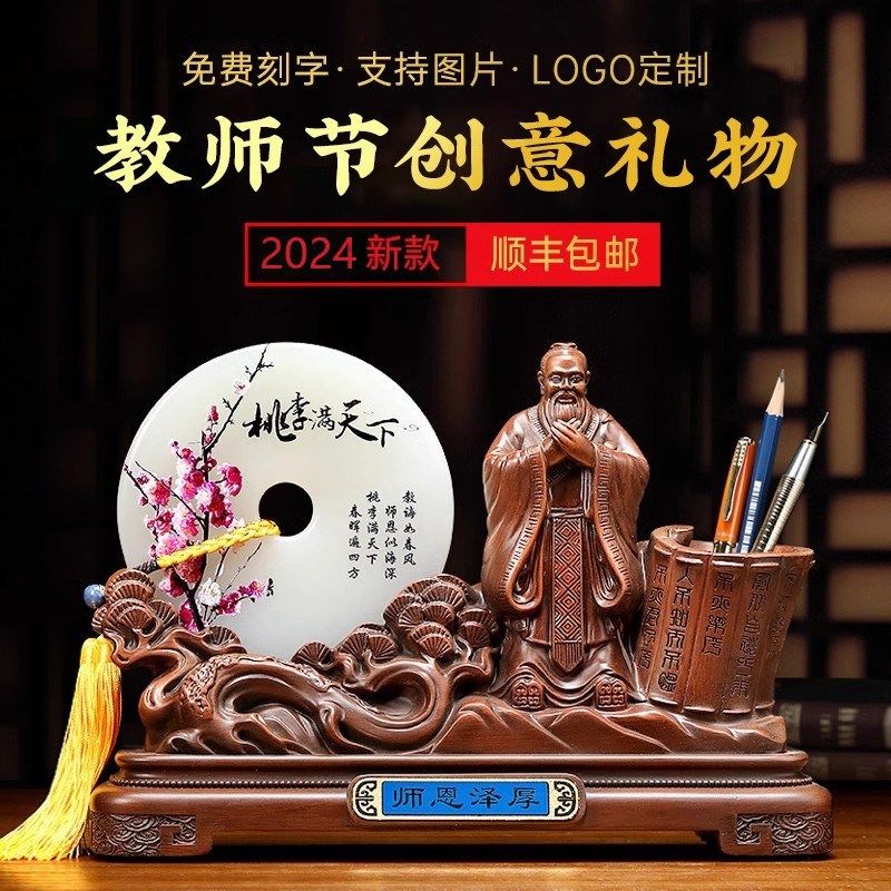 教师节礼物送老师高档实用恩师难忘纪念品定制办公室桌面笔筒摆件