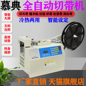 全自动电脑冷热切带机魔术贴缎带织带松紧带商标拉链裤 耳切热切机