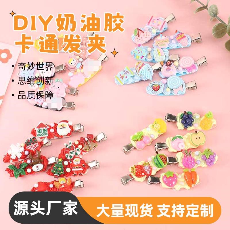 儿童益智手工奶油胶diy自制发夹材料包卡通无痕发夹边夹制作