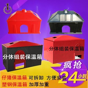 S兽用器械量大优 新型塑钢保温箱 仔猪 猪用保温箱 兽用养猪设备