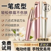 电动修眉刀自动修眉n毛神器剃眉笔修剪器男女士专用刮眉仪充电款
