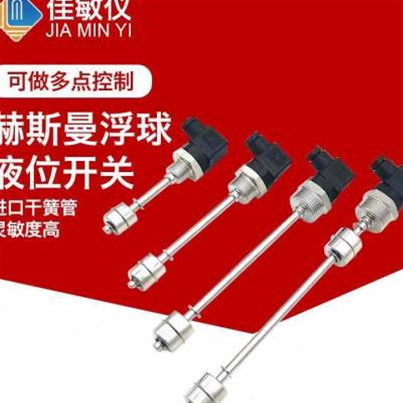 爆品赫斯曼浮球液位开关不锈钢水位控制多K点干簧管液位传感器水