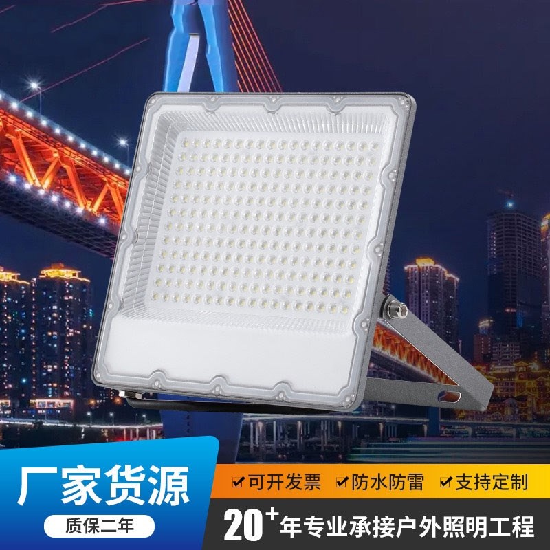 超薄防水led投光灯新农村户外照明200w大功率工地厂房庭院照明灯