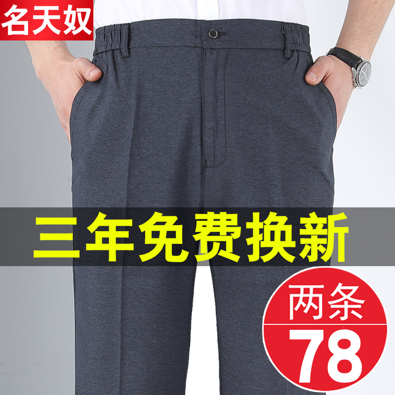 爸爸裤子夏季薄款老人p爷爷夏装西装裤春秋款中老年男装冰丝休闲
