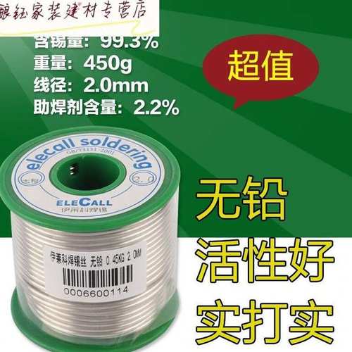松香芯无铅焊锡丝08免洗q05松香芯锡丝10 电烙铁焊接 焊锡 大卷