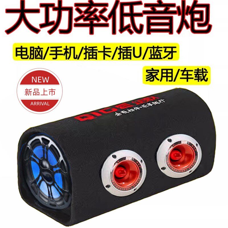 车载大功率重低音炮手机无线蓝牙圆筒音箱家用电脑音响12v24v220v