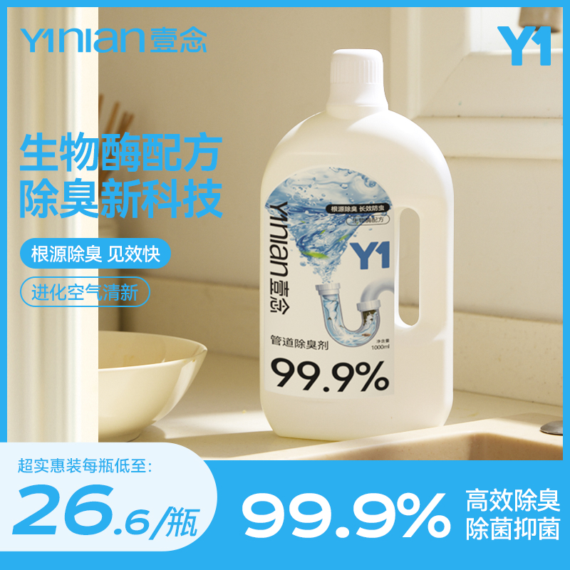 厕所下水道除臭剂去异味卫生间管道厨房防反臭神器地漏马桶除异味