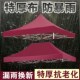 四脚伞帐篷顶布3x3米伞布加厚防雨布帆布户外遮阳棚雨棚篷布大伞