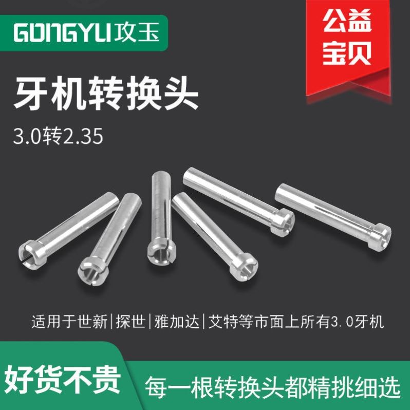 牙机夹头转换头三瓣簧电子机世新204转换头3.0转2.35雕刻机配件