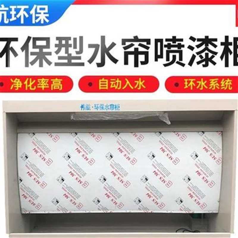 水帘柜喷漆台小型除尘柜节能室内A水帘机环保型烤漆V打.磨旋转台