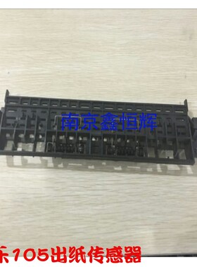 适用 施乐P105B P205B M105B 205 158 定影加热组件出纸杆 传感器