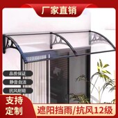 屋檐庭院加厚铝合金窗户家用雨搭阳台静音遮阳户外门头遮雨防雨棚