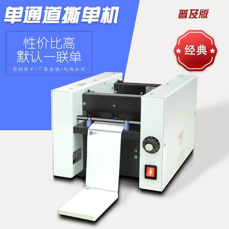 仓宝面单微型撕单机热敏快递发货单神器高速切单机切纸撕表计数