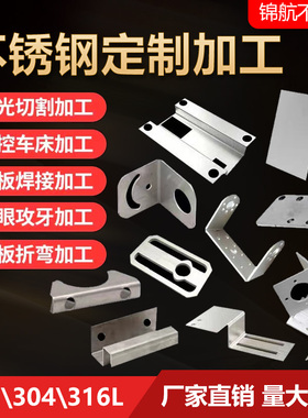 304不锈钢板激光i切割201不锈钢板材1/2/3/5/8/10mm厚折弯加工定