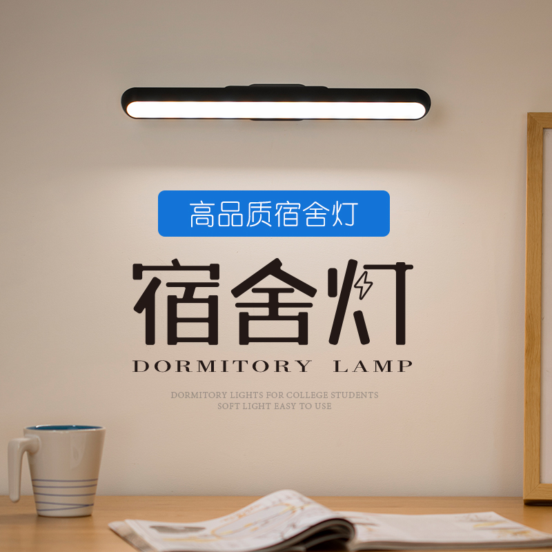 宿舍用酷毙长条书桌大p学生书桌可充电式款寝室神器灯管吸附台灯