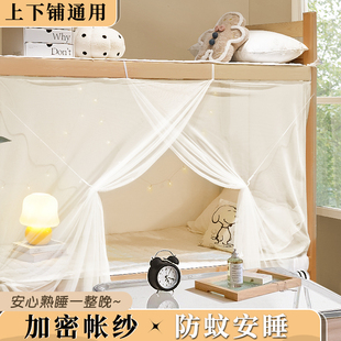 新款学生宿舍蚊帐布网纱加密免安装2023年单人上下铺家用老式纹帐