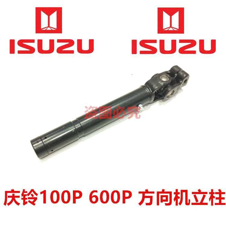 五十铃 庆铃100P 600P 方向机立柱 方向机芯 方向机十字轴