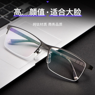 纯钛眼镜架男士大脸超轻近视眼镜框60mm商务半框配防蓝光镜片0186