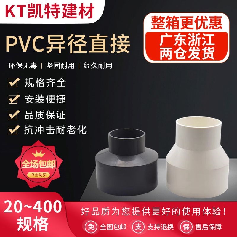 PVC大小头接头给水管异径直接变径20 25 50 63 75 90 110 160 200