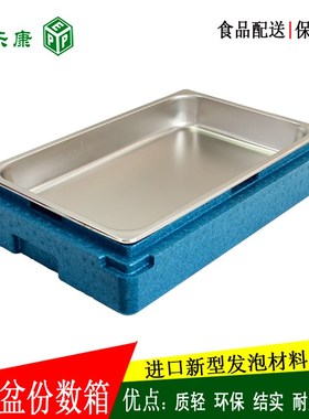 锅贴煎包煎饼保温箱 份数盘箱 yEPP泡沫箱食品配送箱 1分之1浅盆