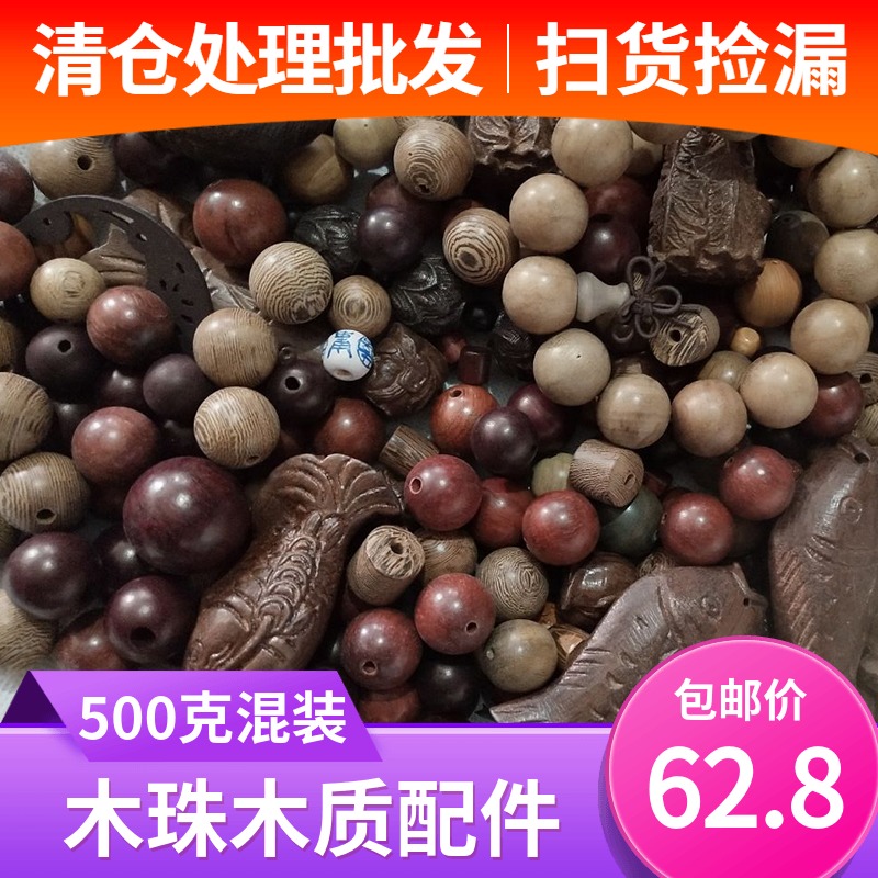 小木珠子散珠按斤称手工DIY文玩佛珠手串隔珠木质配件材料
