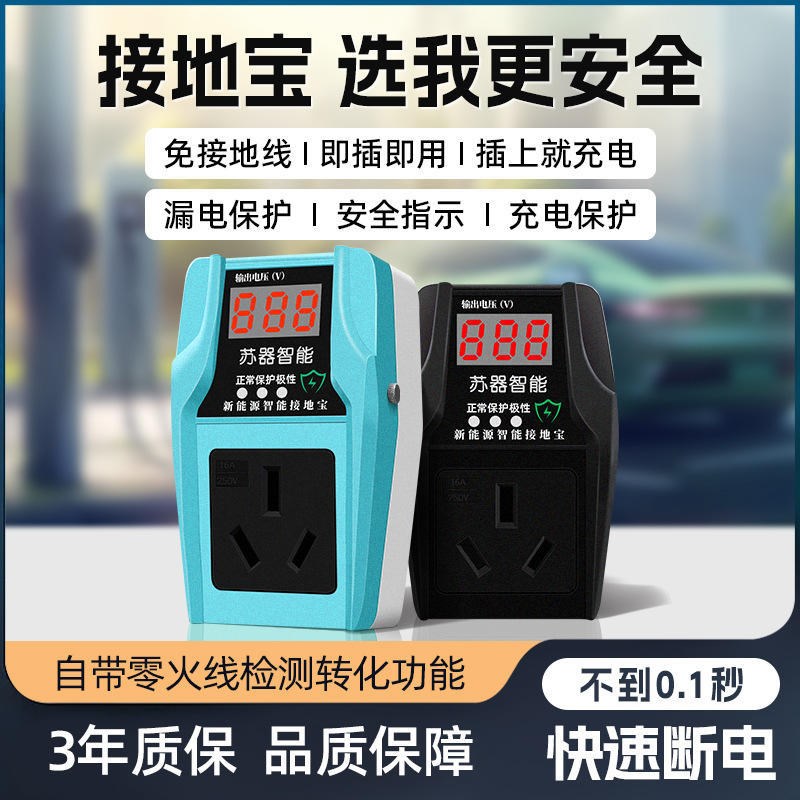 新能源智能插座接地线接转接头通用地线宝转换R器免接地充电插座