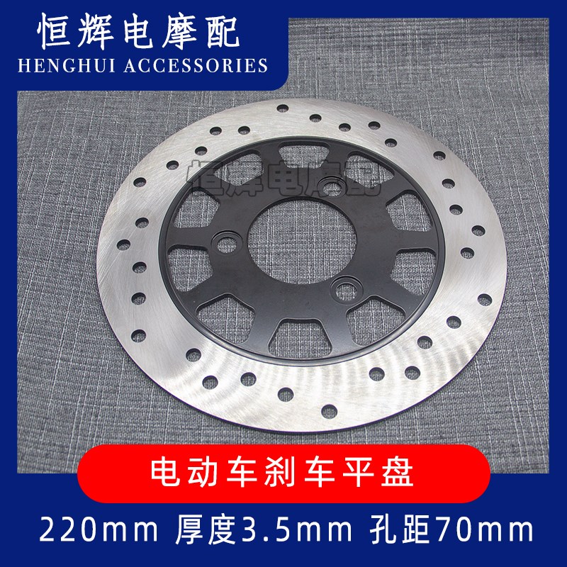 电动车刹车盘助力j车电摩踏板车碟刹盘刹车圆盘220mm58mm70mm