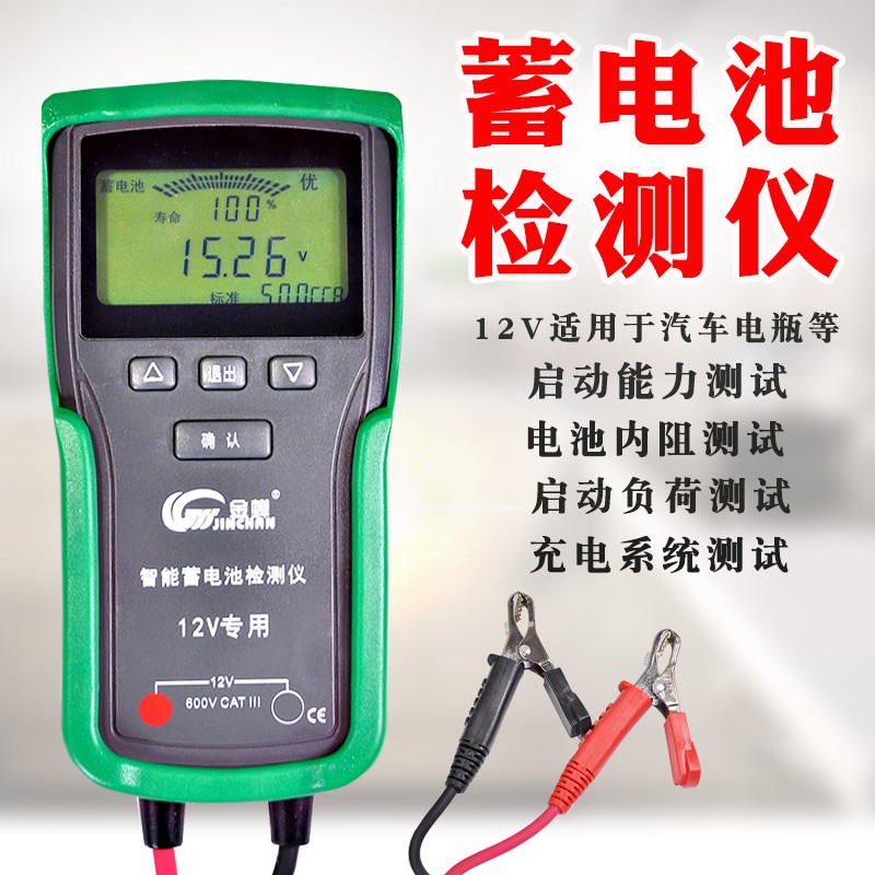 汽车蓄电池检测仪 电瓶检测仪电池电导内阻测试仪 充电 启动 老化