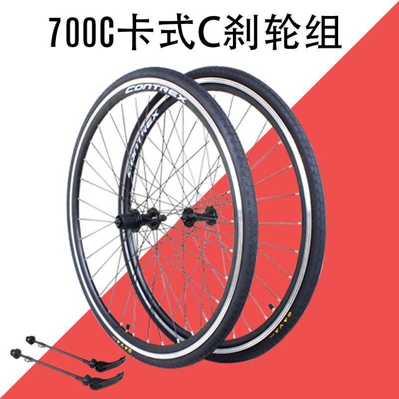 700C公路自行车跑车前后车轮组700x23/25/28/32c卡式YC刹轮组总成