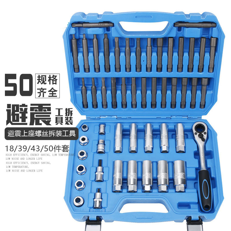 全系列50件套避震塔顶拆装工具 减震器顶胶工具 上座拆卸避震螺丝