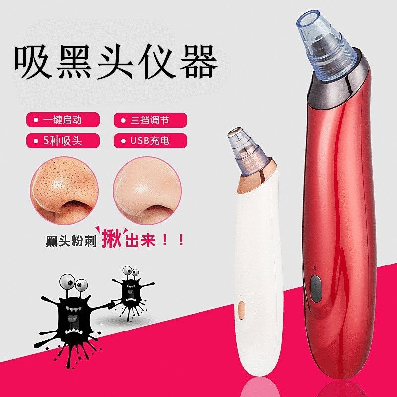 新款电动吸黑头仪器脸q部毛孔清洁器黑头清洁仪吸粉刺去黑头仪