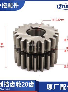 TE倒挡齿轮 e20齿 19齿齿轮 配件 300371A101 254/354/404农机