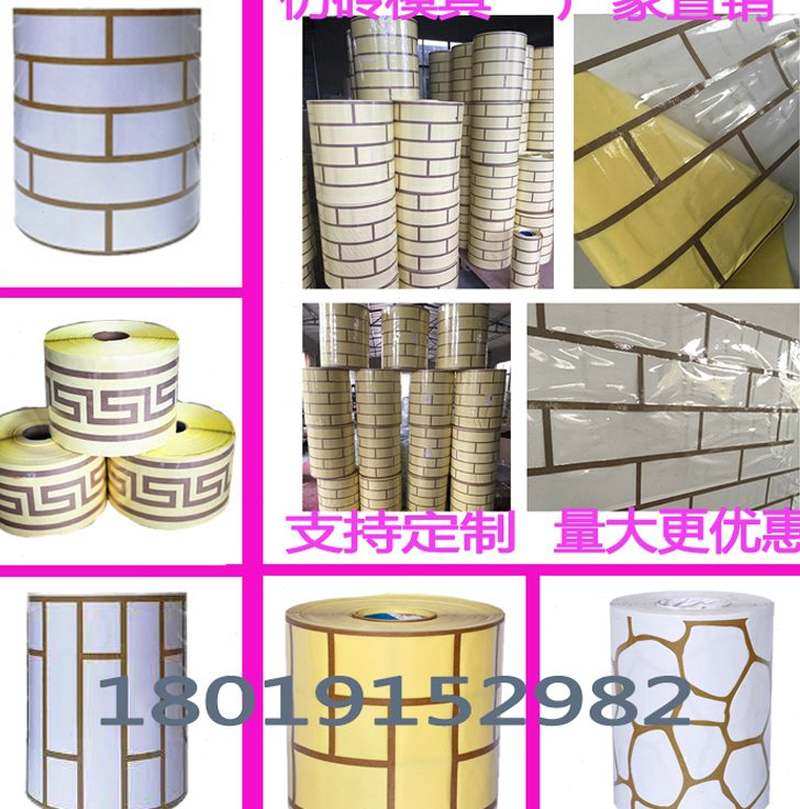外墙仿砖模具假砖分格连体胶带回型纹 鹅卵石 624不规则砖美纹纸