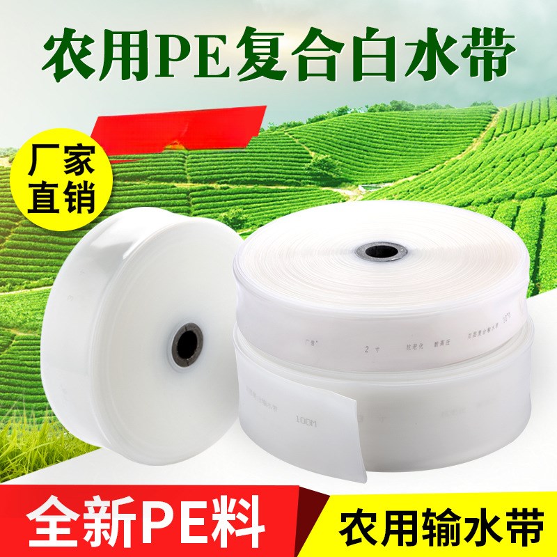 PE软带主带滴灌带农用水带两寸厚输水主带浇地水带滴灌管灌溉设备