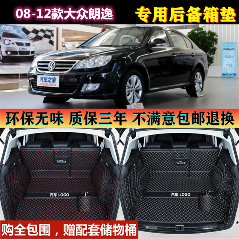 专用于08 09 10 2011年老款大众朗逸后备箱垫全包围汽车尾厢 改装