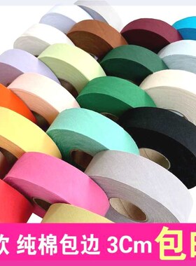 3cm薄b软 全棉包边布条 纯棉包边布 包棉绸领口棉麻布料衣服斜纹