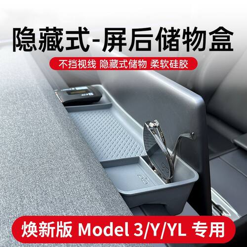 适用于焕新版ModelY/3/YL中控屏幕后储物盒ETC托盘纸巾收纳盒配件