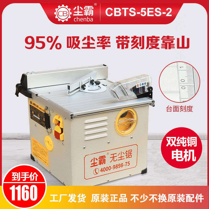 无尘锯150E实木强化地板衣柜切割机安装切割有刷小型木工台锯